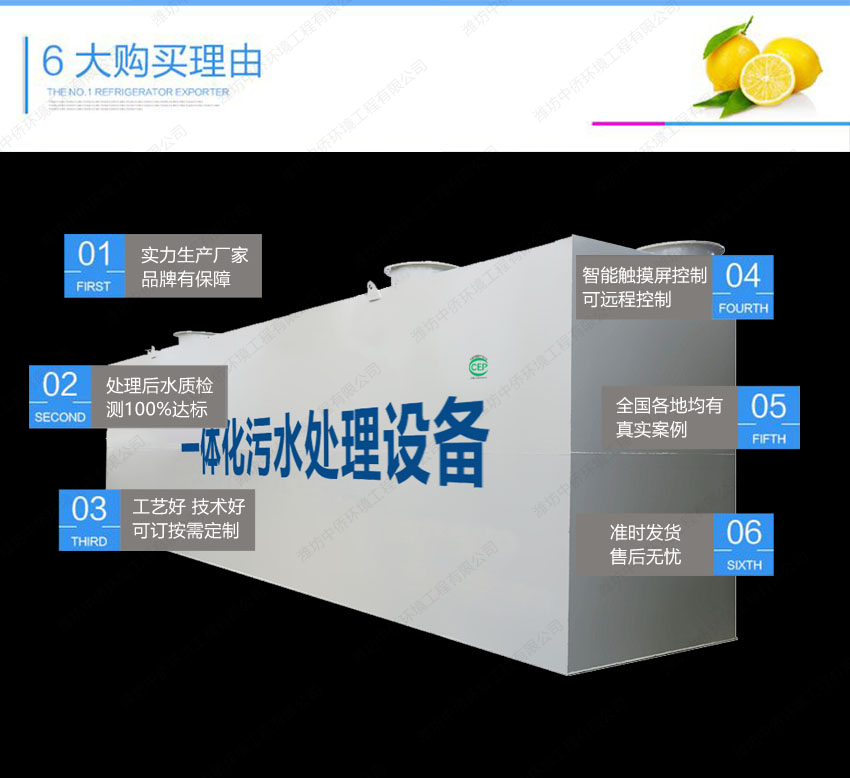 一體化污水處理設備6大優(yōu)勢