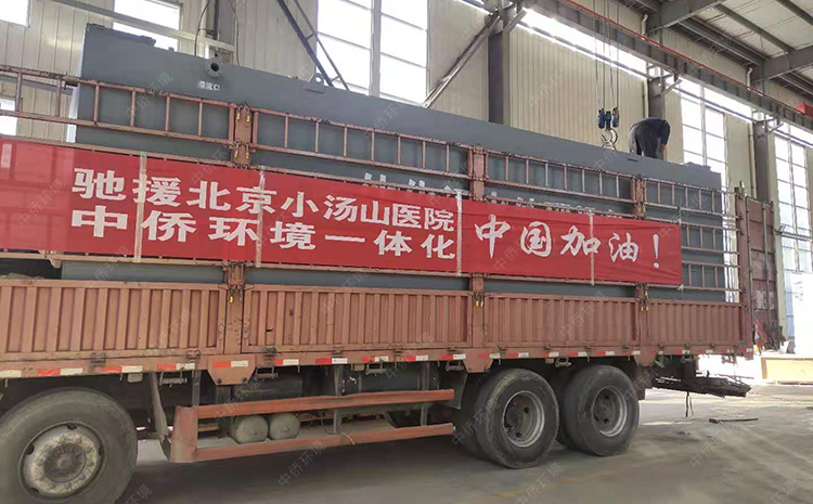 馳援疫情災區(qū)醫(yī)院一體化污水處理設(shè)備