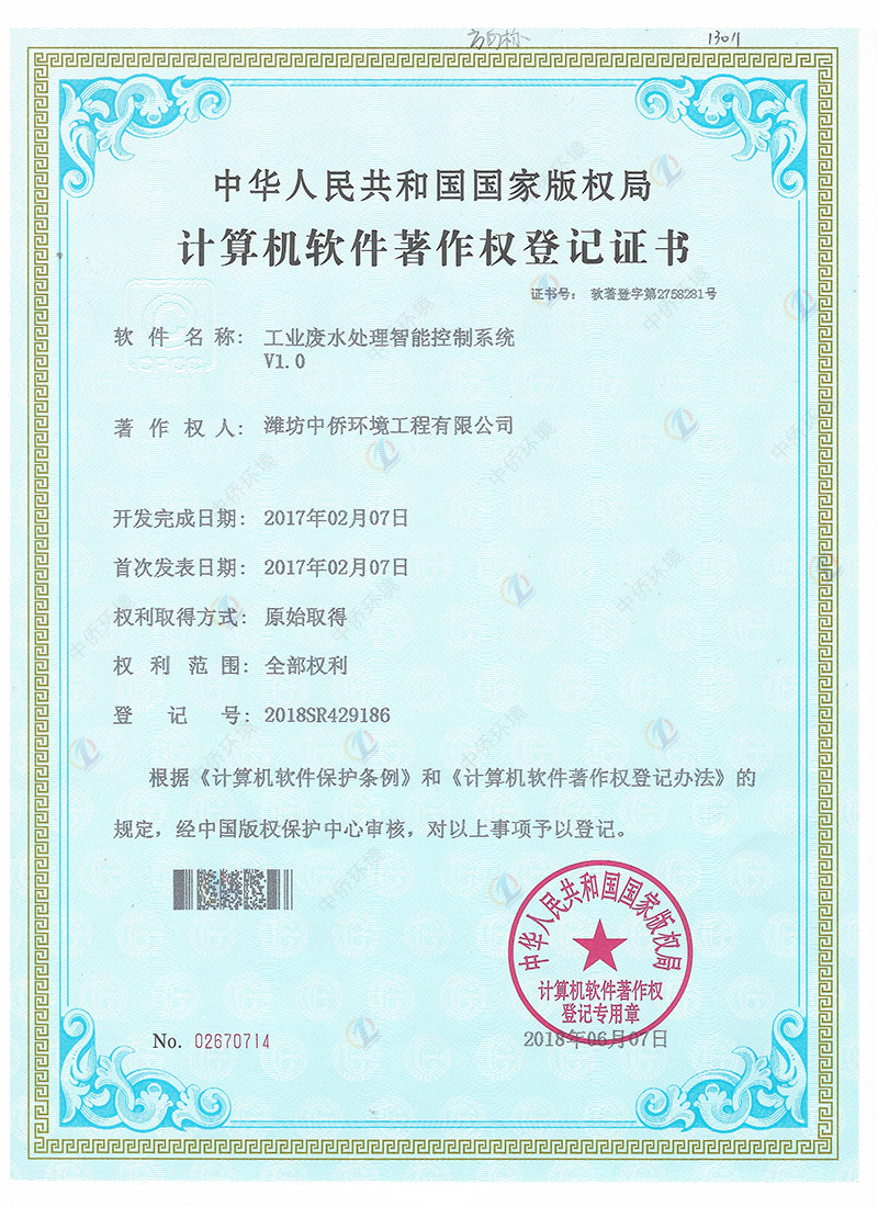 廢水自動化軟件著作權(quán)證書