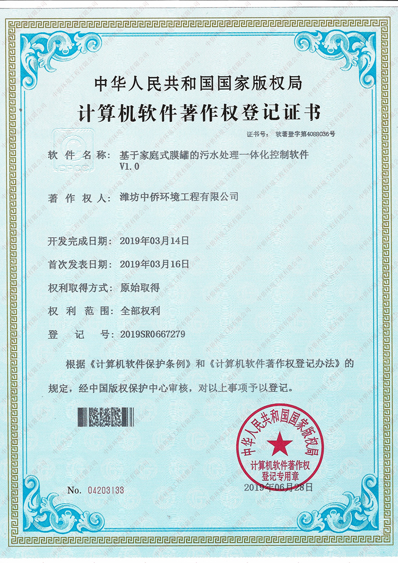 廢水自動化軟件著作權(quán)證書