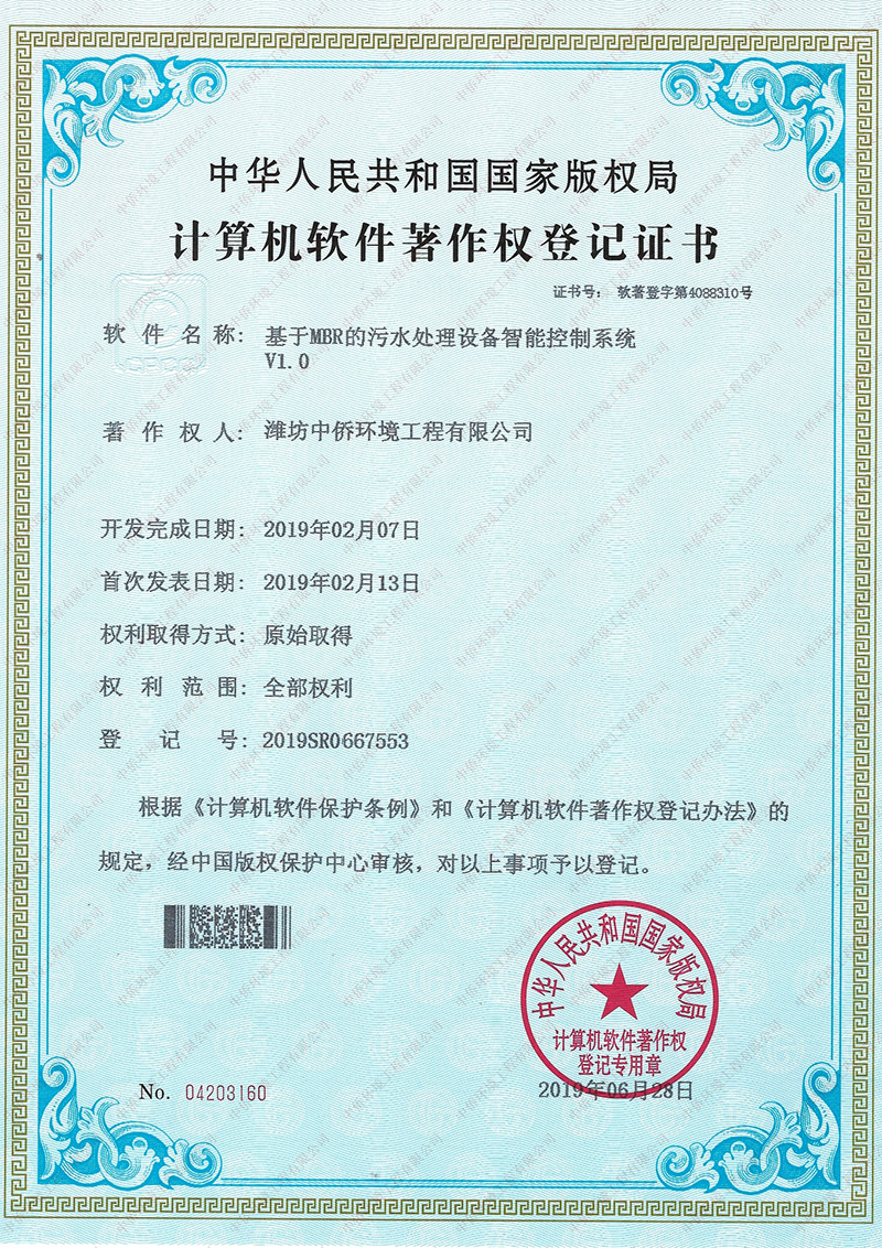廢水自動化軟件著作權(quán)證書