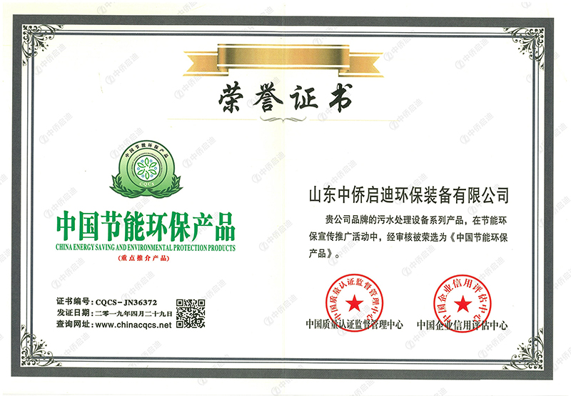 環(huán)保節(jié)能產(chǎn)品榮譽證書