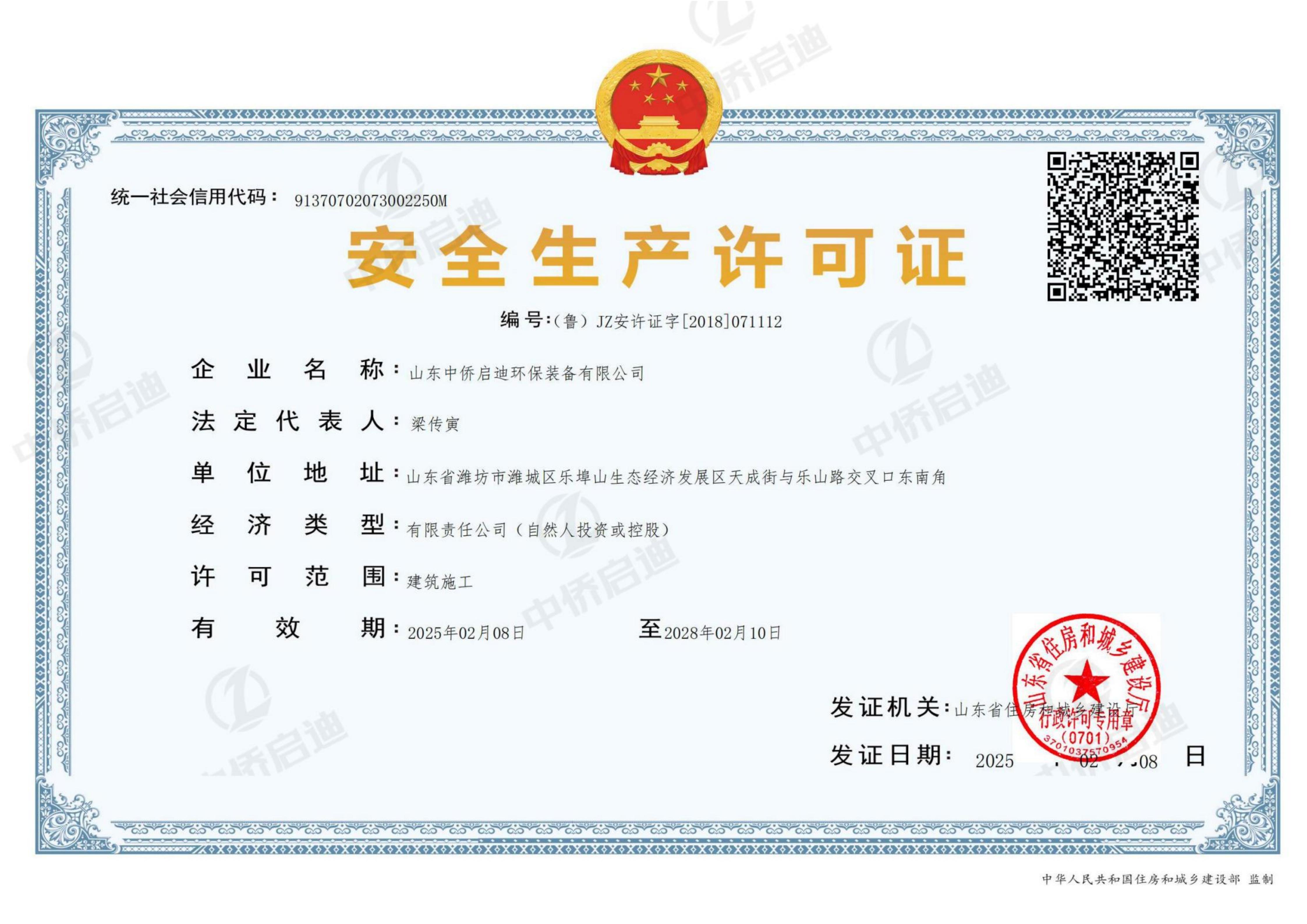 安全生產(chǎn)許可證